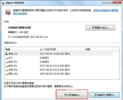 Win7系统反应慢怎么办 电脑运行慢卡顿的优化方法