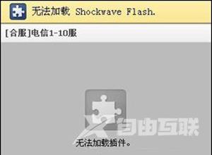 Win8系统浏览器打开网页提示Shockwave Flash的解决方法