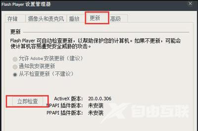 Win8系统浏览器打开网页提示Shockwave Flash的解决方法