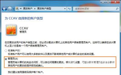 Win7系统提示权限不足怎么办 用户帐户设置管理员的方法