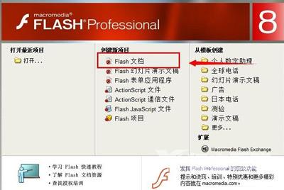 Adobe Flash软件制作简单小动画的操作教程