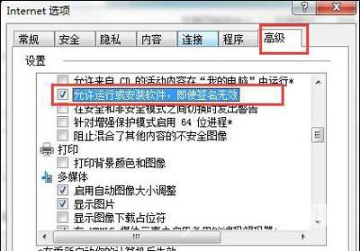 Win7系统安装软件一直提示未知发布者的解决方法