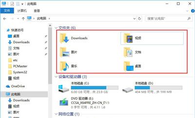 Win10怎么彻底删除此电脑中的文档视频音乐文件夹