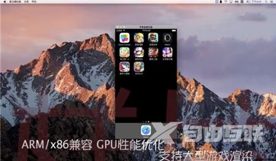 iOS系统模拟器做出来了？ 国内团队发布模拟器运行视频