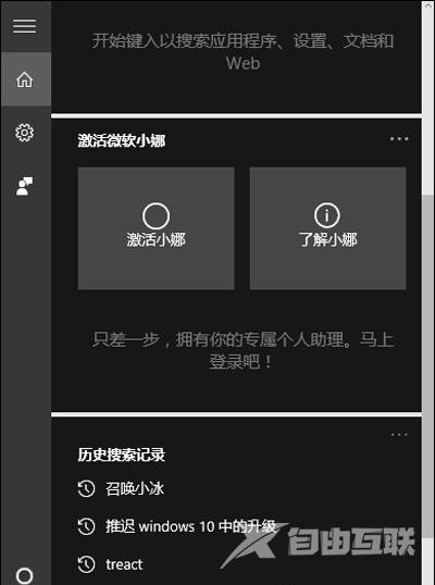 Win10系统关闭小娜且保留本地搜索功能的解决方法