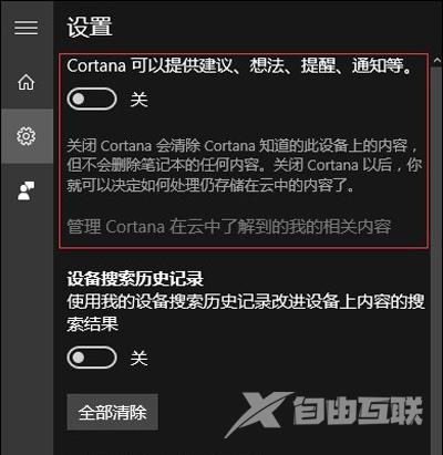 Win10系统关闭小娜且保留本地搜索功能的解决方法