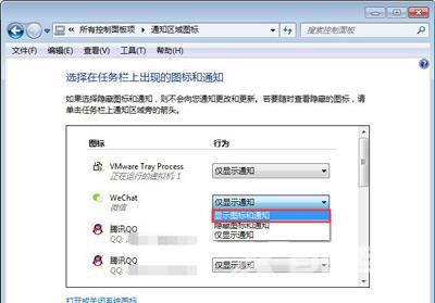 Win7系统任务栏右下角图标消失不见的解决方法