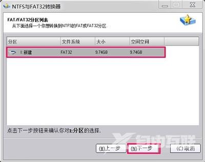 FAT32格式怎么转NTFS格式 NTFS格式转换方法
