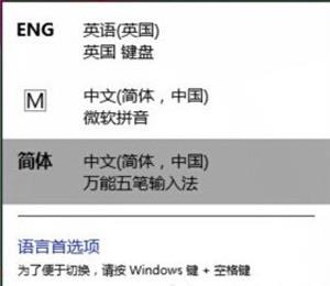 Win10系统卸载删除自带输入法的方法