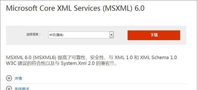 Win7系统安装office提示需要MSXML 6.10.1129.0组件的解决方法