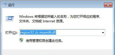 Win7系统安装office提示需要MSXML 6.10.1129.0组件的解决方法