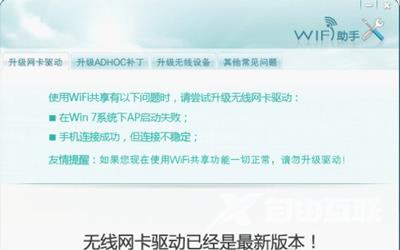 Win7系统电脑WiFi共享精灵无法使用的解决方法