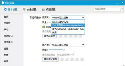 腾讯QQ语音聊天麦克风没有声音的解决方法