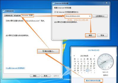 Win7系统时间同步失败出错的解决方法