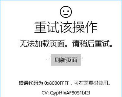Win10系统应用商店打不开提示重试该操作的解决方法