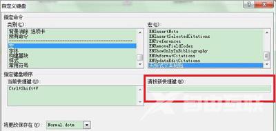 Word文档选择性粘贴无格式文本快捷键的设置方法