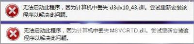 剑灵文件d3dx10_43.dll、MSVCRTD.dll丢失的解决方法