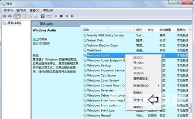 Win7电脑没有声音怎么办 音频服务未运行的解决方法