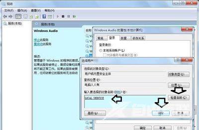 Win7电脑没有声音怎么办 音频服务未运行的解决方法