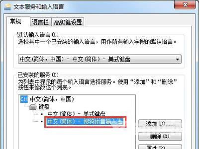 Win7系统添加新输入法选项的操作方法