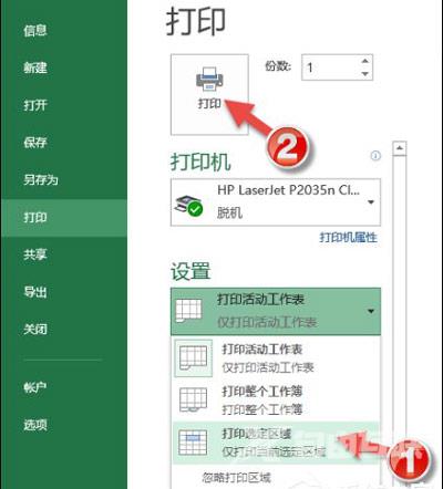 Excel表格怎么设置才能只打印部分需要的内容