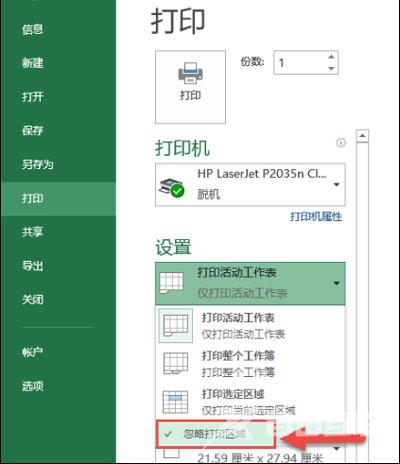 Excel表格怎么设置才能只打印部分需要的内容