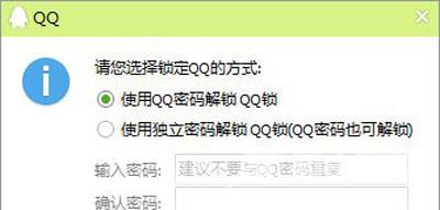 腾讯QQ软件怎么防止别人偷看聊天记录 QQ锁的使用教程