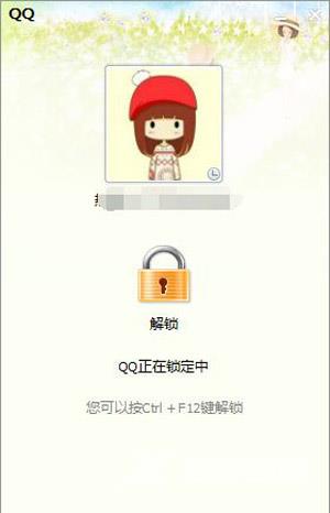 腾讯QQ软件怎么防止别人偷看聊天记录 QQ锁的使用教程