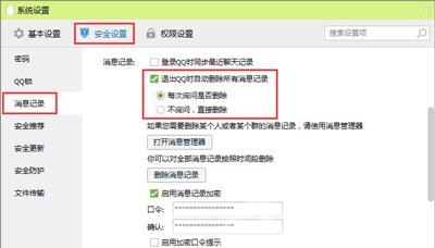 腾讯QQ怎么自动删除聊天记录 QQ自动清理聊天记录的方法