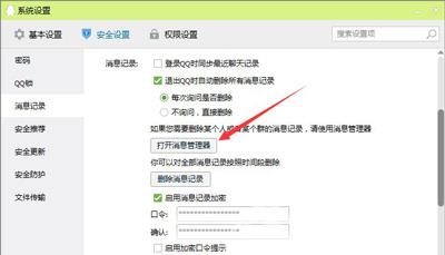腾讯QQ怎么自动删除聊天记录 QQ自动清理聊天记录的方法