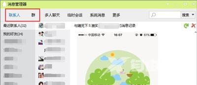 腾讯QQ软件怎么查询聊天记录 QQ聊天记录查找方法