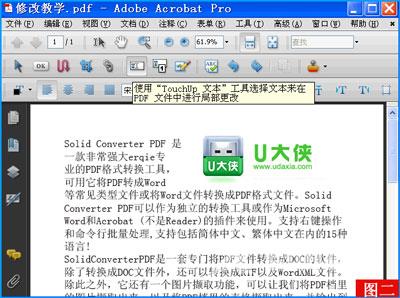 PDF文档怎么修改文字和图片？ Acrobat编辑器的使用教程