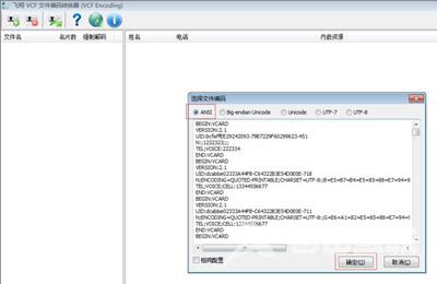 VCF编辑器通讯录显示乱码的解决方法