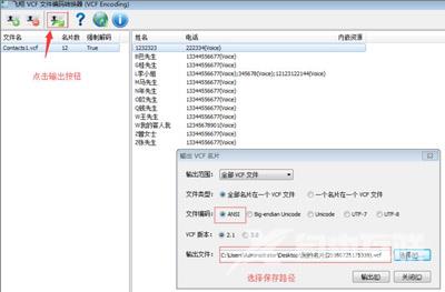 VCF编辑器通讯录显示乱码的解决方法