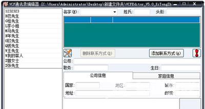 VCF编辑器通讯录显示乱码的解决方法