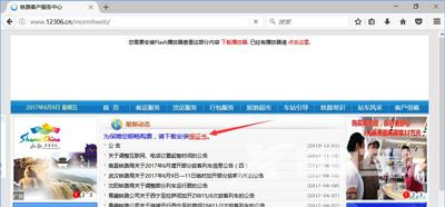 Firefox火狐浏览器打不开12306提示您的连接不安全怎么办