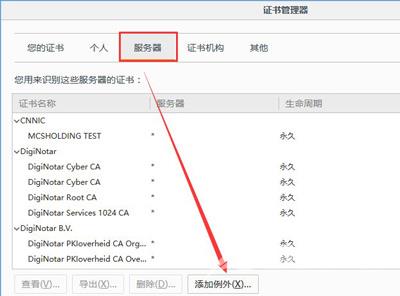 Firefox火狐浏览器打不开12306提示您的连接不安全怎么办