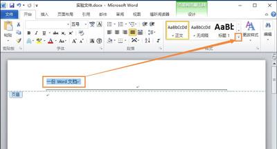 Word文档页眉横线怎么去掉？ 删除页脚横线的方法