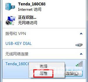 Win7系统无法连接无线WiFi网络的解决方法