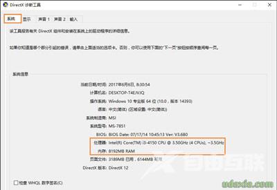 Win10系统怎么检测硬件配置 查看电脑配置的操作方法