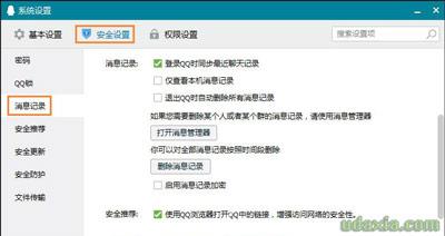 腾讯QQ对聊天记录加密防止他人偷看的操作方法