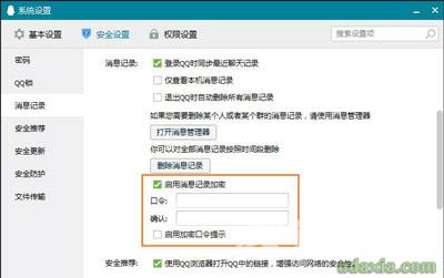 腾讯QQ对聊天记录加密防止他人偷看的操作方法