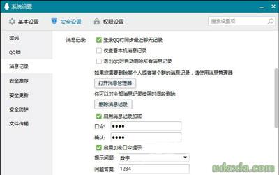腾讯QQ对聊天记录加密防止他人偷看的操作方法