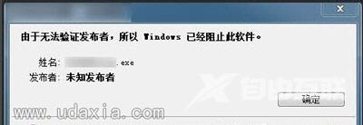 Win7提示Windows已阻止软件因无法验证发行者怎么办