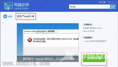 Win7虚拟机无法启动打不开提示LIBEAY32.dll错误怎么办