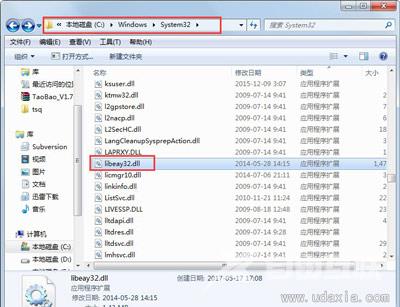 Win7虚拟机无法启动打不开提示LIBEAY32.dll错误怎么办