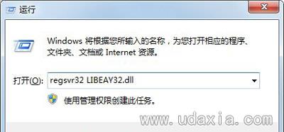 Win7虚拟机无法启动打不开提示LIBEAY32.dll错误怎么办