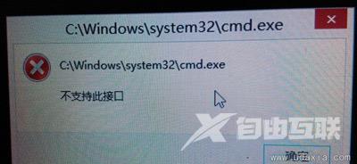 Win10系统打不开软件或者文本提示不支持此接口怎么办