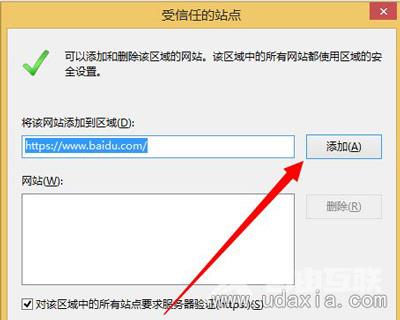 Win8浏览器不能下载文件提示阻止从此站点下载