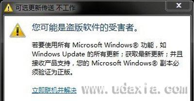 Win7系统解决开机提示你可能是盗版软件受害者的方法